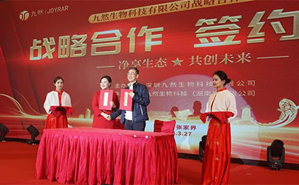 2023九然財富論壇暨新品發(fā)布會圓滿結(jié)束！